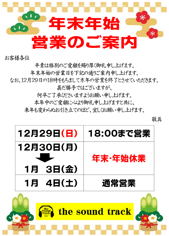 年末営業のお知らせ画像